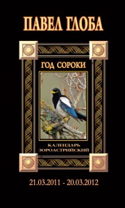 Год Сороки Год Сороки