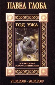 Год Ужа Год Ужа